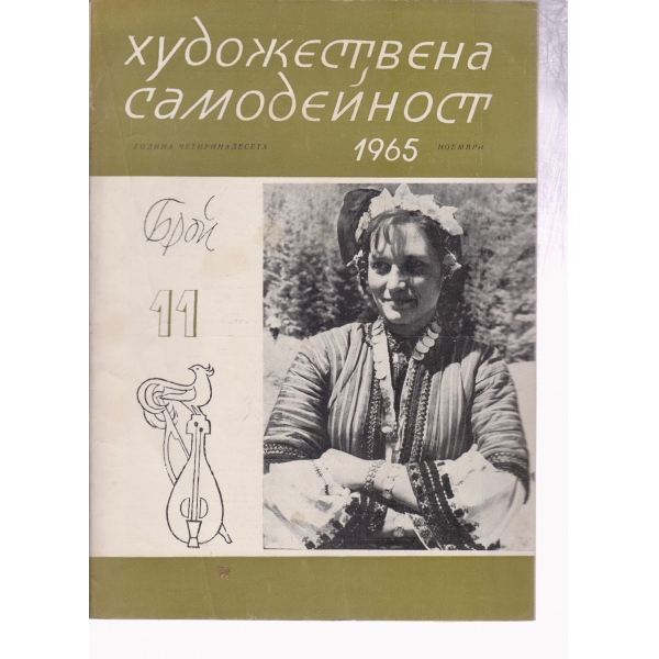 Художествена самодейност-11-65