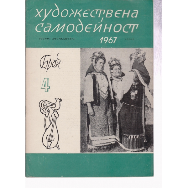 Художествена самодейност-4-67