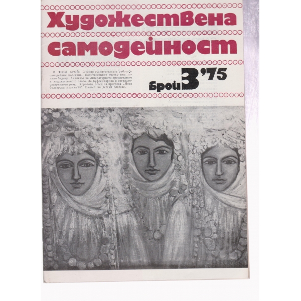 Художествена самодейност-3-75