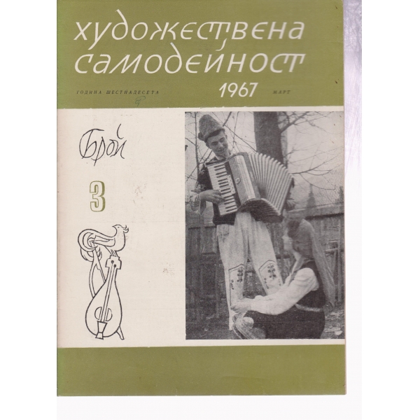 Художествена самодейност-3-67