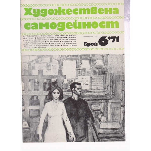 Художествена самодейност-6-71