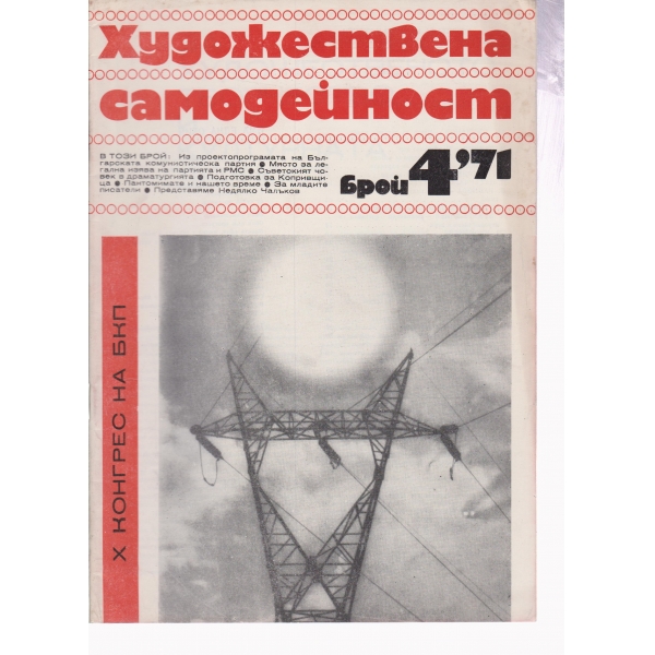 Художествена самодейност-4-71