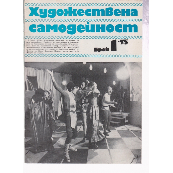 Художествена самодейност-1-75