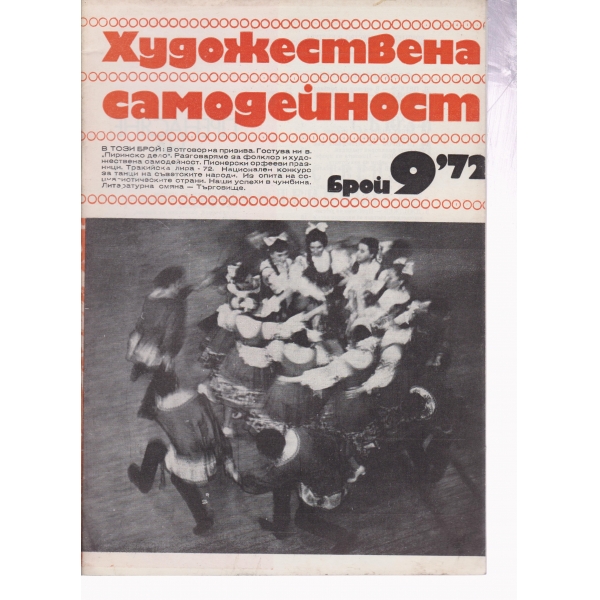 Художествена самодейност-9-72