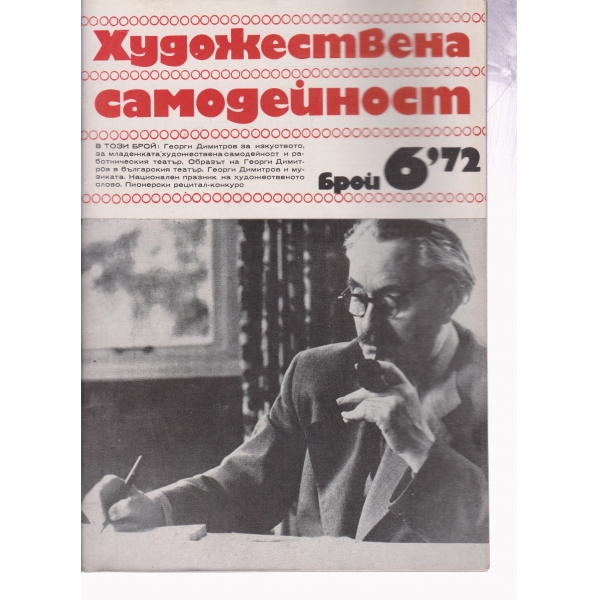 Художествена самодейност-6-72