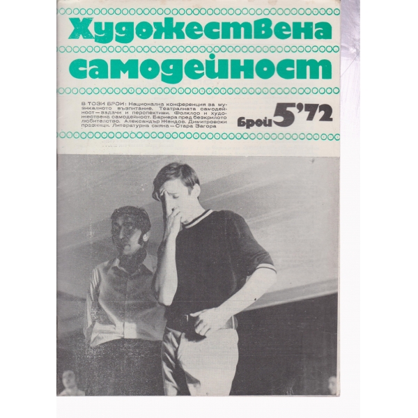 Художествена самодейност-5-72