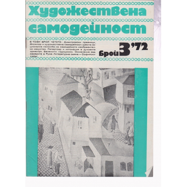 Художествена самодейност-3-72