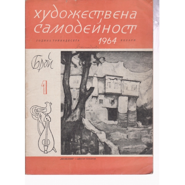 Художествена самодейност-1-64