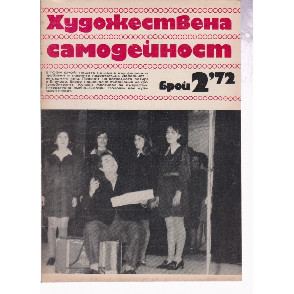 Художествена самодейност-2-72