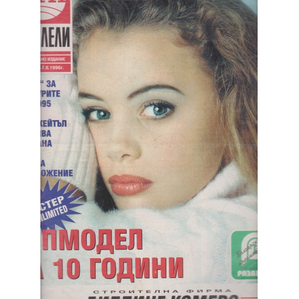 Паралели-5-96