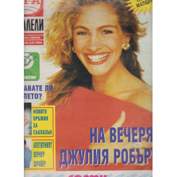Паралели-13-96