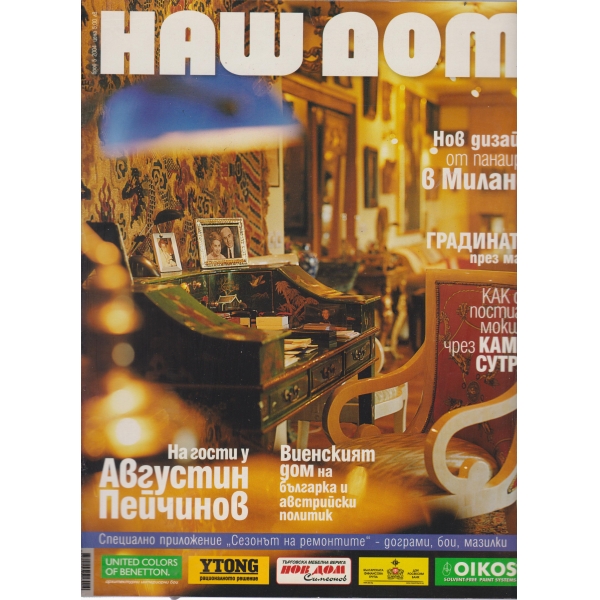 Наш дом-5-2004