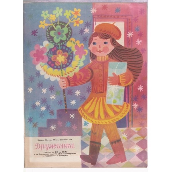 Дружинка-10-1980