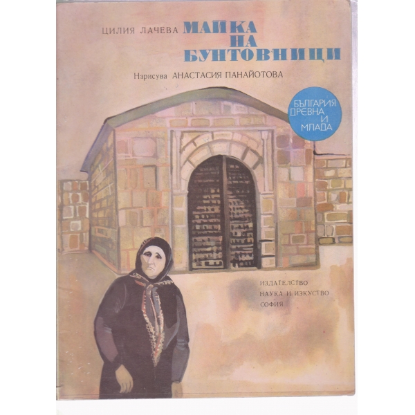 Майка на бунтовници