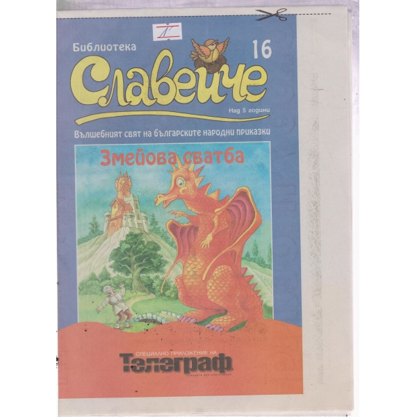 Славейче-16