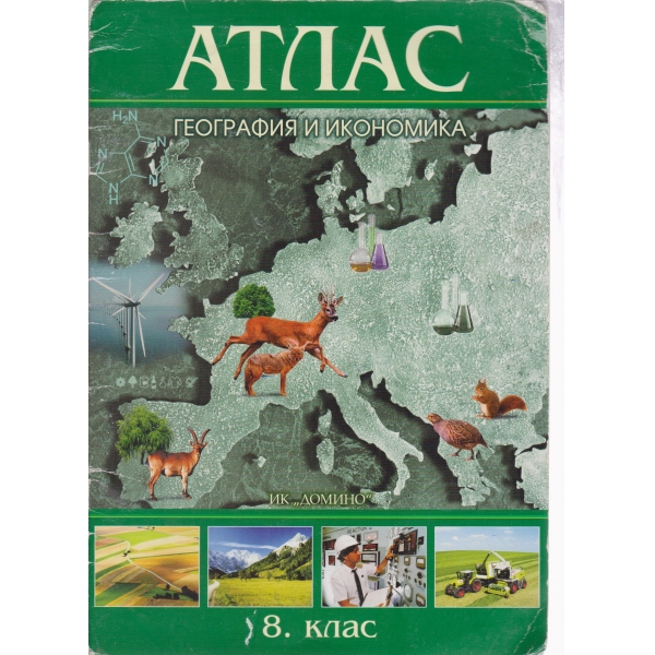 Атлас-география и икономика