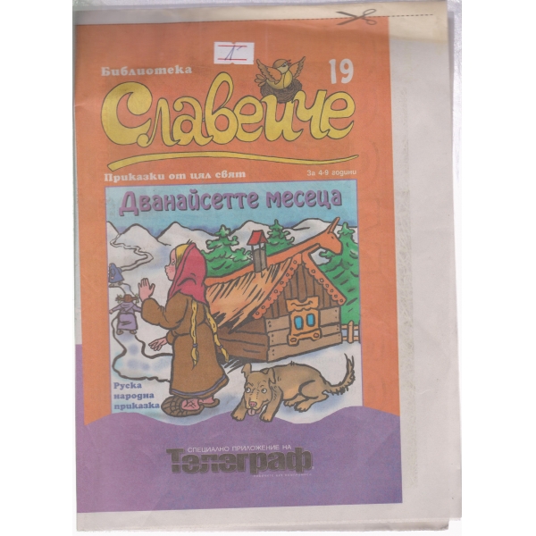 Славейче-19