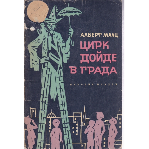 Цирк ще дойде в града