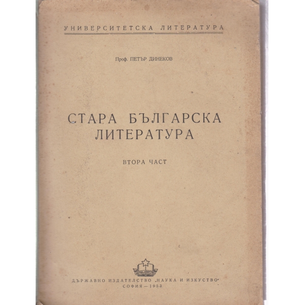 Стара българска литература-2 част