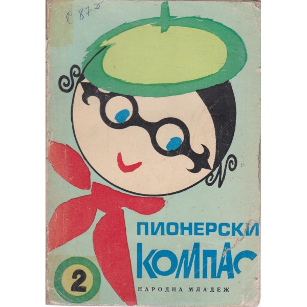 Пионерски компас