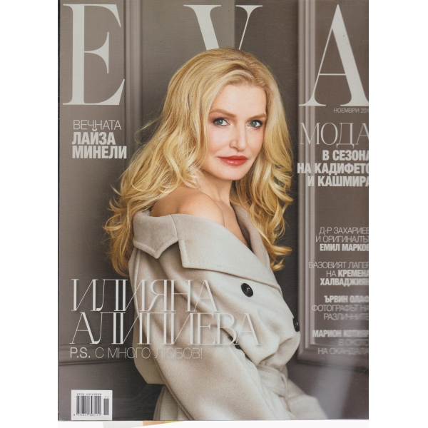 Eva-ноември 2016