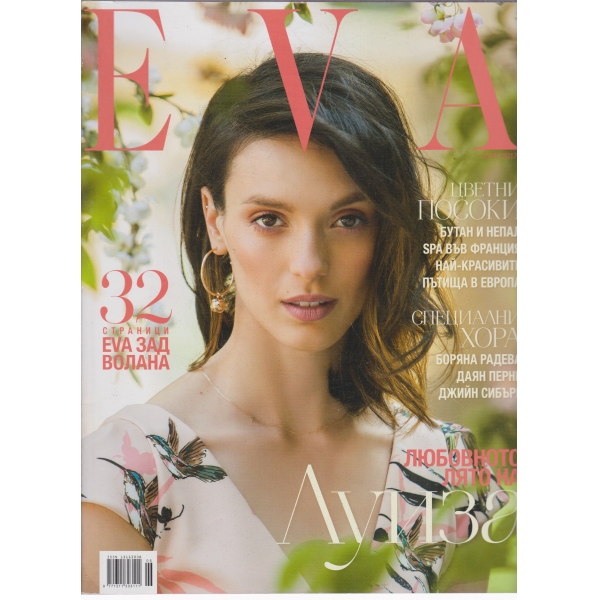 Eva-юни 2017
