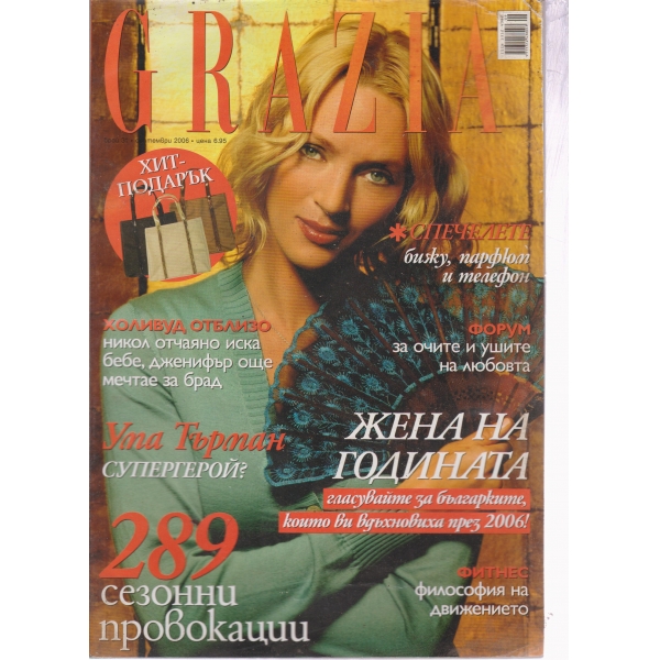Grazia-септември 2006