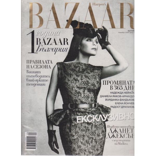 Bazaar-ноември 2009
