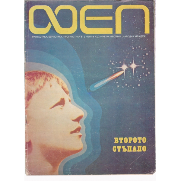 Фен-3-1988