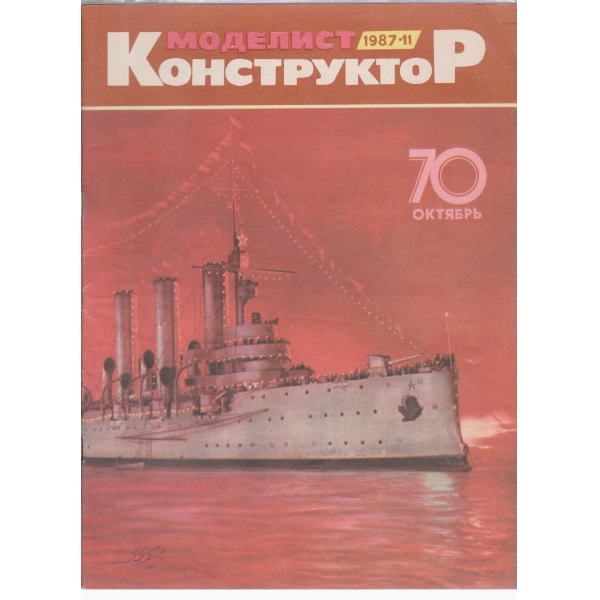 Моделист конструктор-11-1987