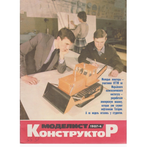 Моделист конструктор-4-1987