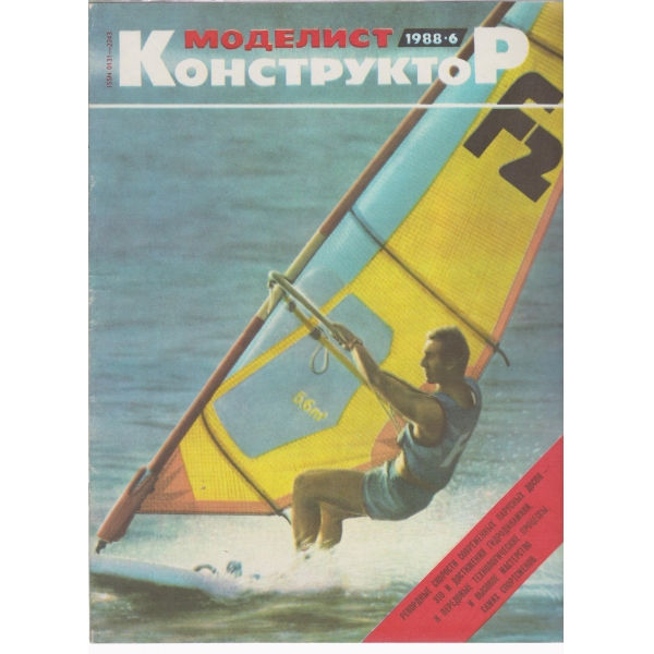 Моделист конструктор-6-1988