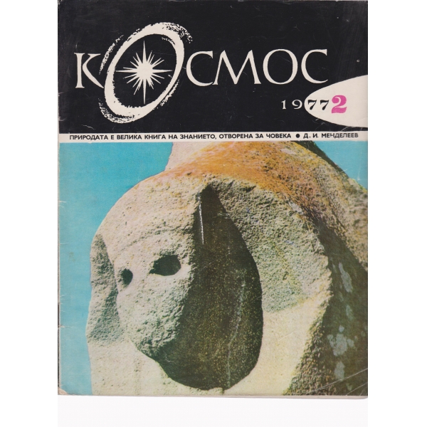 Космос-2-1977