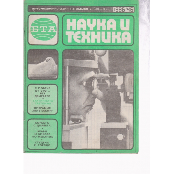 Наука и техника-46-1986