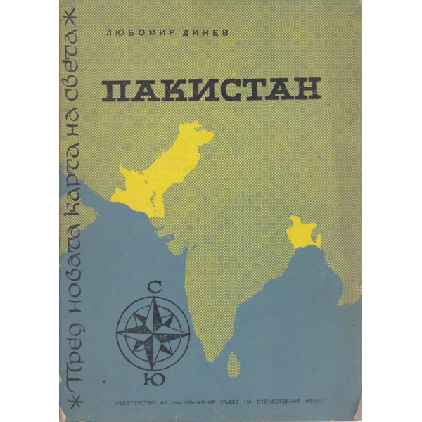 Пакистан