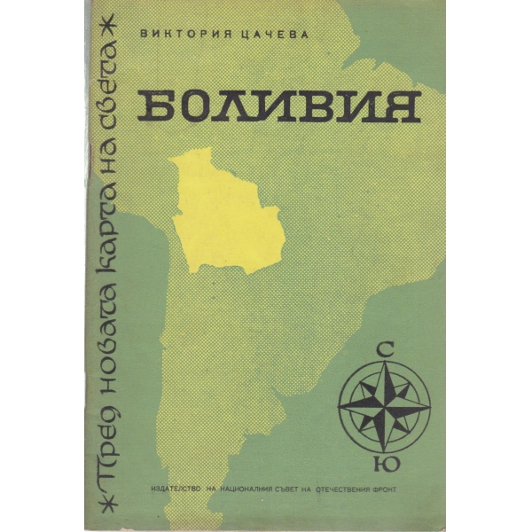 Боливия