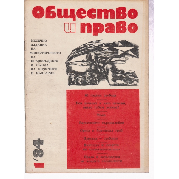 Общество и право-1-84