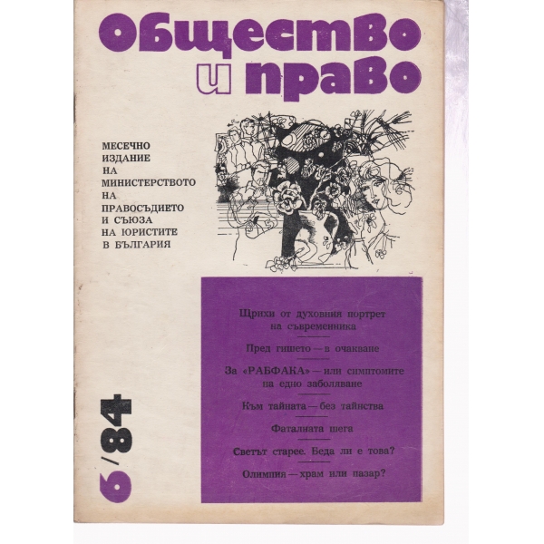 Общество и право-6-84