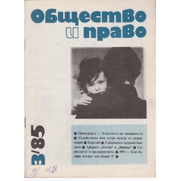 Общество и право-3-85