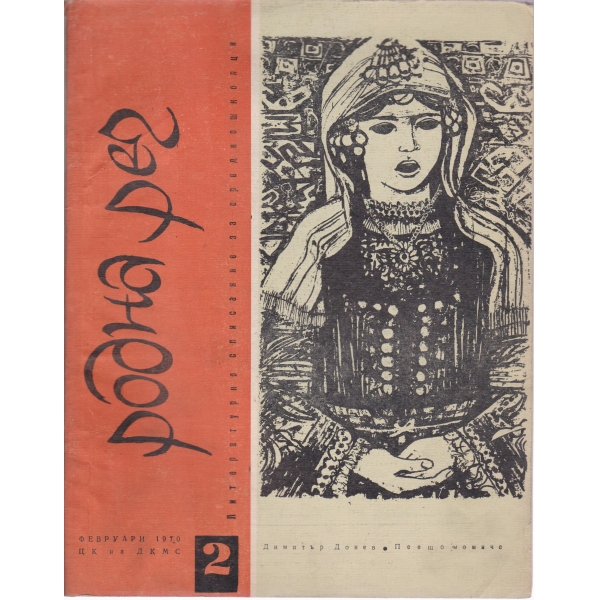 Родна реч-2-1970