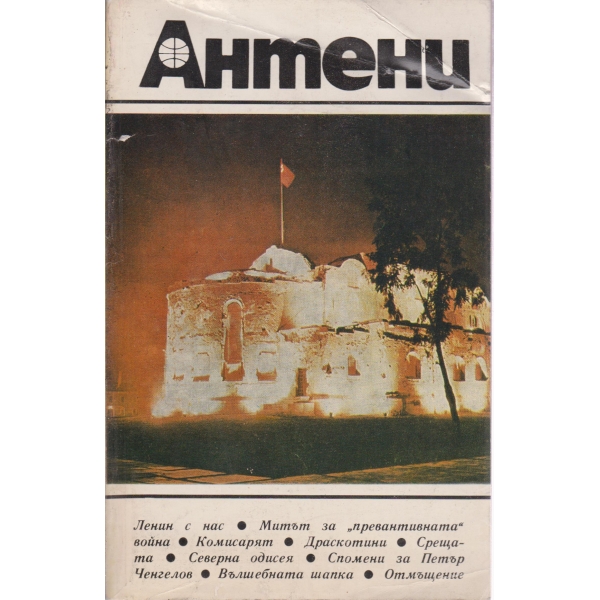 Антени-50-1980