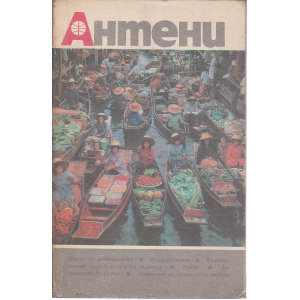 Антени-110-1990
