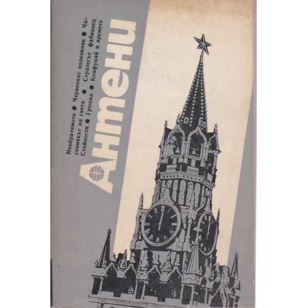 Антени-95-1987