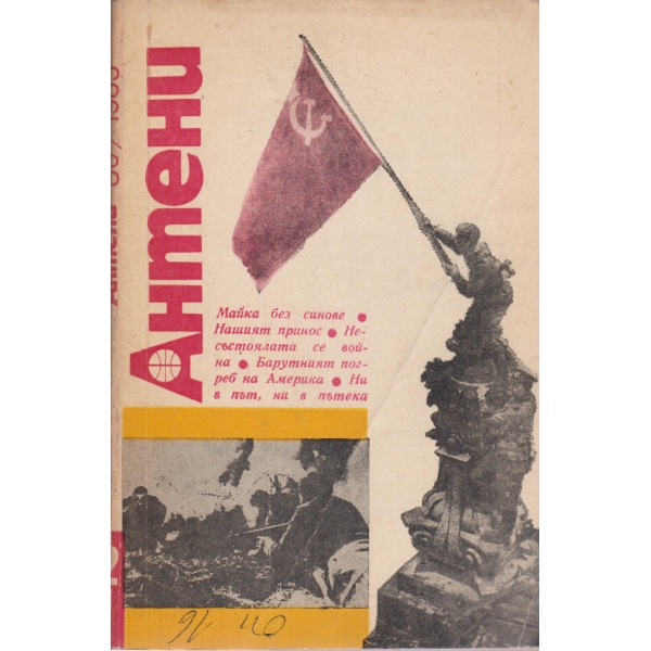 Антени-80-1985