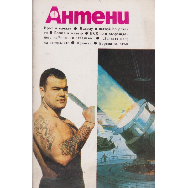 Антени-94-1987