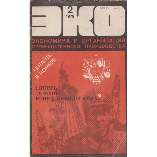 ЕКО-2-1979