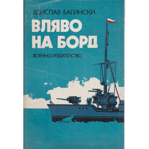 Вляво на борд