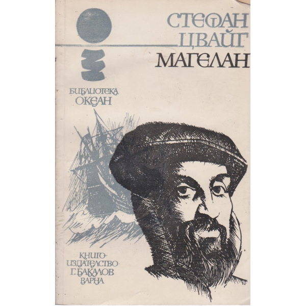 Магелан