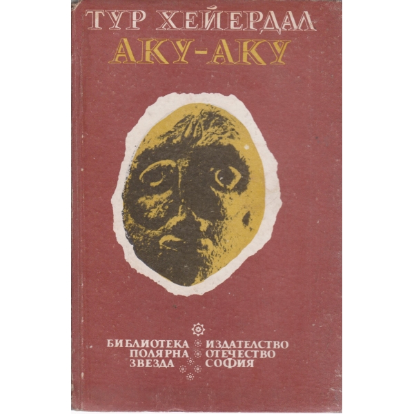 Аку-Аку