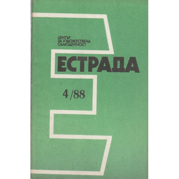 Естрада-4-88